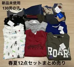 新品未使用130男の子　春夏12点セットまとめ売り
