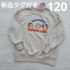 星のカービィ ワドルディ　トレーナー スウェット 裏毛GU 120