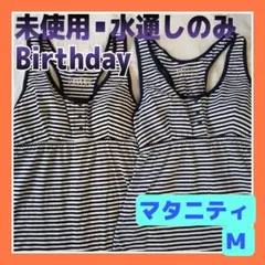 未使用・美品》授乳服 マタニティ カップ付コットンインナー M 2枚セット 半袖