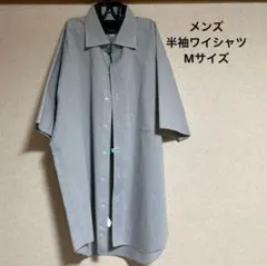 メンズ 半袖ワイシャツ 薄いグレー Mサイズ