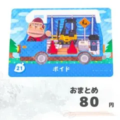 どうぶつの森　amiiboカード　ボイド