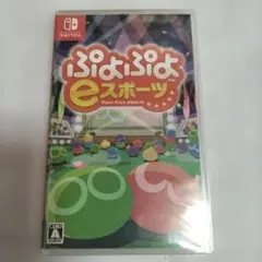Switch ぷよぷよeスポーツ　美品