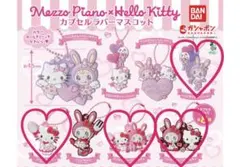 メゾピアノ×ハローキティ カプセルラバーマスコット