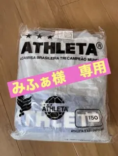 【アスレタ】★新品★裏起毛ジャージ上下セット