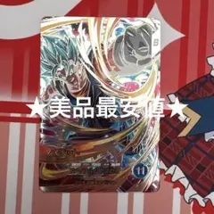 ドラゴンボールスーパーダイバーズ SDV7-SEC ベジット ②