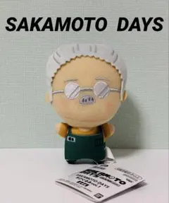 SAKAMOTO DAYS ちびぐるみ vol.1 坂本太郎