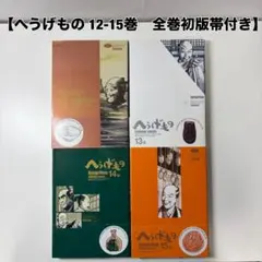 2026年最新】へうげもの 全巻の人気アイテム - メルカリ