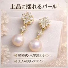 パールイヤリング ゴールド 揺れる 大粒 痛くなりにくい 結婚式 入学式 上品