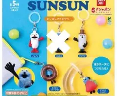 パペットスンスン　めじるしアクセサリー　4点