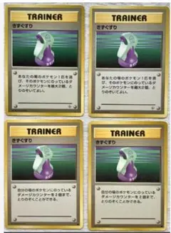 ポケモンカード 旧裏面 きずぐすり 4枚セットのサムネイル