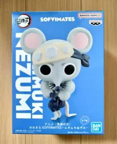 アニメ「鬼滅の刃」 おおきな SOFVIMATES ～ムキムキネズミ～