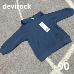 【未使用】devirock パーカー　ブルーグレー　無地　シンプル　冬　90