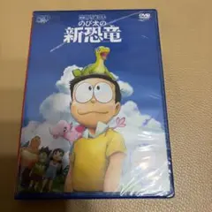 映画 ドラえもん のび太の新恐竜 DVDのサムネイル