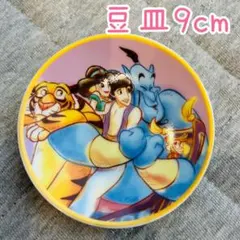 ディズニーストア　シークレット豆皿　9cm アラジン　ジャスミン　ジーニー