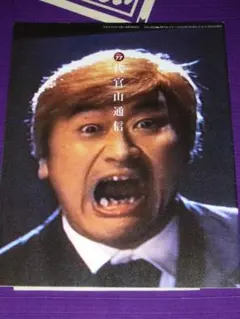 サザンオールスターズ 代官山通信 77号 ファンクラブ会報 桑田佳祐 中古美品