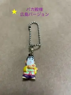 2025年最新】志村けん バカ殿 ストラップの人気アイテム - メルカリ