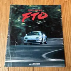 2026年最新】三菱ftoの人気アイテム - メルカリ