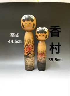 M107 こけし 香村 創作こけし 日本人形 日本伝統こけし 大きめこけし