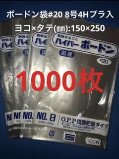 ボードン袋 #20 10号 4穴 180㎜×270㎜ 1000枚 野菜 園芸 - メルカリ