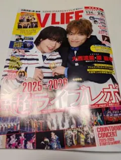 TV LIFE テレビライフ 年末年始超ライブレポ 2026年No.2