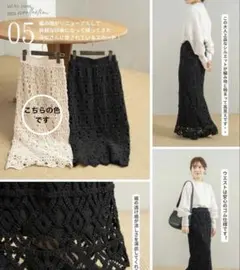 しまむら　tal by yumi. クロッシェ編み　ナロースカート