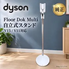 新品未使用】Dyson V12 Floor Dok™マルチツールホルダー付き - メルカリ