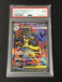 メガルカリオex SR psa9 メガブレイブ キラ 078/063 - メルカリ
