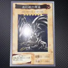 2025年最新】遊戯王 バンダイ 初期 レッドアイズブラック