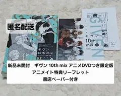 ギヴン　10th　mix　アニメDVD付き　限定版　コミック　特典　アニメイト
