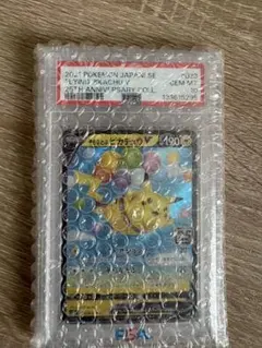 【PSA10】そらをとぶピカチュウV 25th ANNIVERSARY