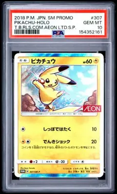 【PSA9】 ピカチュウ プロモ イオン限定 2018 PROMO PSA9】 ピカチュウ プロモ イオン限定 2018 PROMO - メルカリ