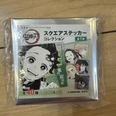 鬼滅の刃　スクエアステッカーコレクション　ジャンプフェスタ　10袋　40枚