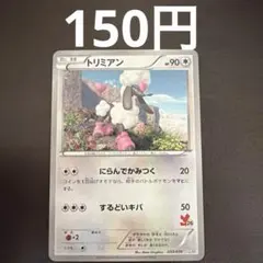 トリミアン HXY 033/039 はじめてセット｜送料200円｜組み合わせ可のサムネイル