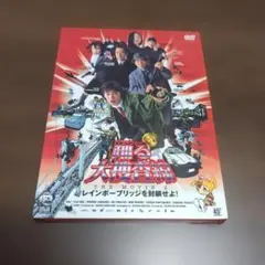 踊る大捜査線 THE MOVIE 2 レインボーブリッジを封鎖せよ!('03フ…