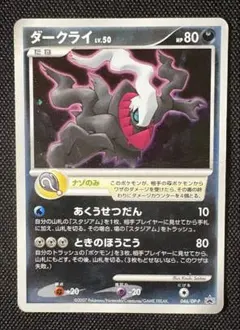 2026年最新】ポケモンカード ダークライ 007/PPP プレイヤーズの人気