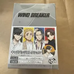 WIND BREAKER ウィンドブレイカー　キャラバッジコレクション 缶バッジ