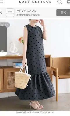 黒 ドット フリルロングワンピース 神戸レタス M