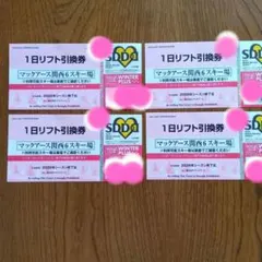 2026年最新】万場スキー場の人気アイテム - メルカリ