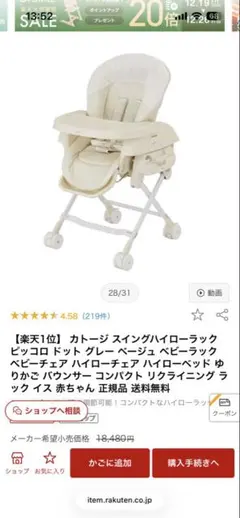 美品♡ 定価18480円！カトージ　スイングハイローラック　バニラ