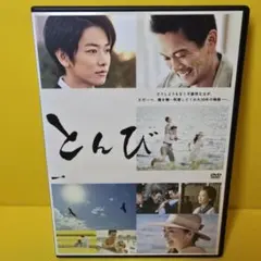 2025年最新】とんび 佐藤健の人気アイテム - メルカリ