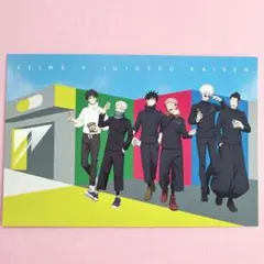 セイムス 呪術廻戦 ポストカード 集合