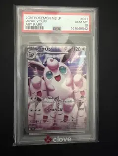 PSA10 プクリン AR MEGA 拡張パック インフェルノX 091/080