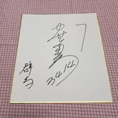 【早い者勝ち】　ボートレース　實森美佑　サイン入りタオル 早い者勝ち】 ボートレース 實森美佑 サイン入りタオル 早い者