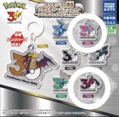 ポケモン メタルチャーム 30周年 めじるしアクセサリー - メルカリ