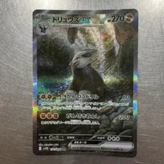2025年最新】ドリュウズex SARの人気アイテム - メルカリ