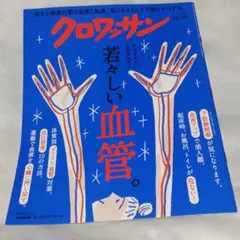 クロワッサン 雑誌