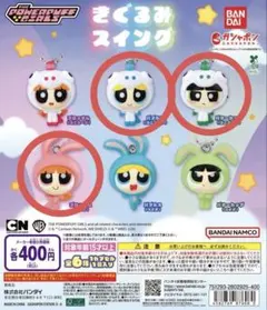 パワーパフガールズ 着ぐるみスイング バターカップ バブルス ブロッサム