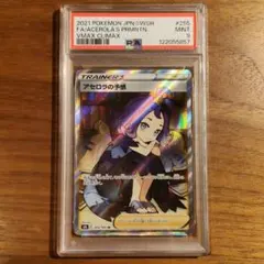 アセロラの予感 アセロラの予感 SR