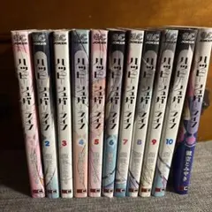 8月限定値下げ】ハッピーシュガーライフ 1巻〜11巻 全巻セット - メルカリ