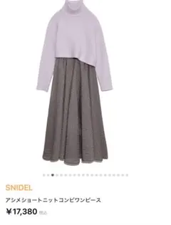 スナイデル snidel アシメショートニットコンビワンピース